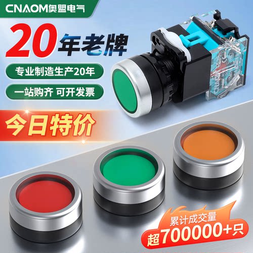 开关自圆形启动点动220V按复位