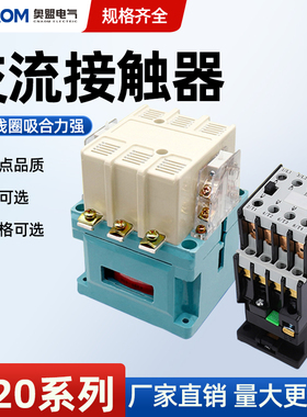 交流接触器CJ20-10A 36v 110v 220V/380V三相 银触点二常开二常闭