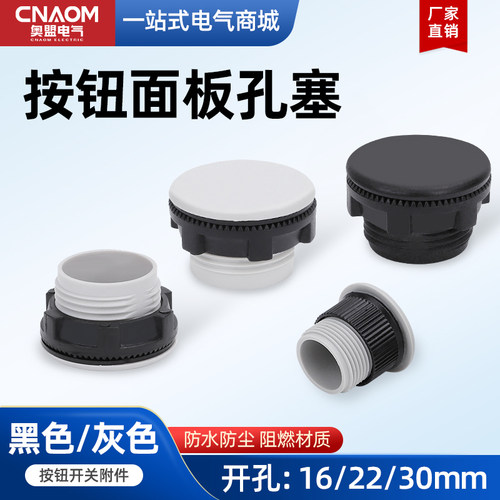 信号灯按钮开关面板塞孔灰色