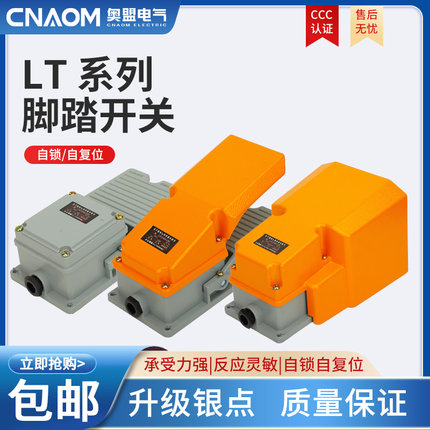 LT4脚踏开关LTH-1/6机床配件脚踩220v380v踏板控制开关TFS302/402