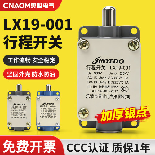 铝壳行程开关LX19-001