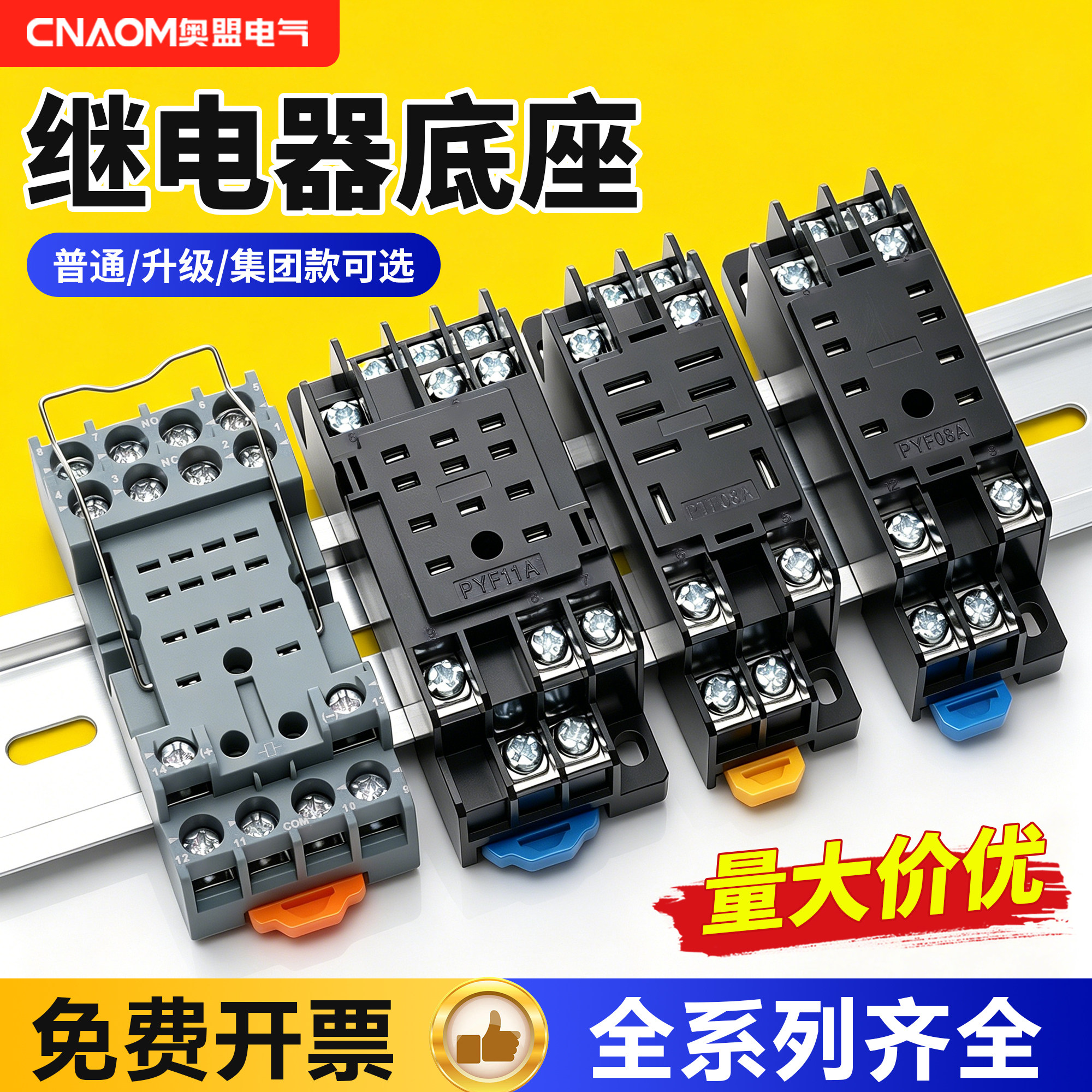 继电器底座全新正品CNAOM图片