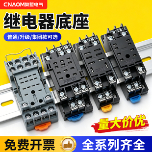 中间继电器底座PYF08A/PYF11A/PYF14A大功率52P电磁8脚/11脚/14脚