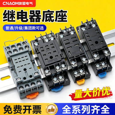 继电器底座全新正品CNAOM