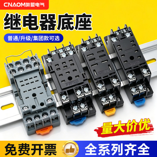 继电器底座全新正品CNAOM