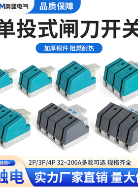 南菱单投闸刀2p3p4p负荷式配电箱隔离开关HK1N光伏开启式隔离刀闸