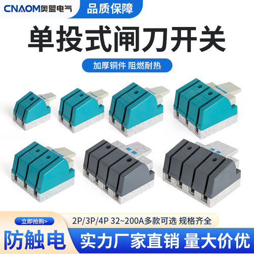 南菱单投闸刀开关hk1n
