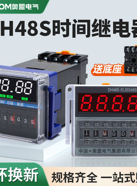时间继电器220V数显双循环DH48S-S/1Z/2Z通电延时380V定时开关24V