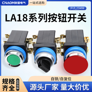 LA18 22控制按钮开关平头旋钮自复位旋转选择开关x2x3位红绿25mm