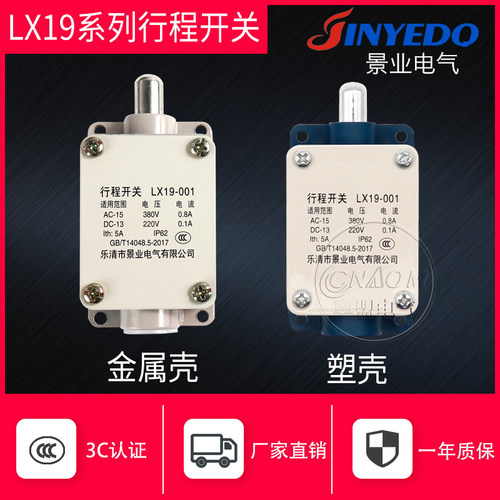 铝壳行程开关LX19-001