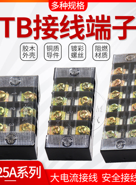 接线端子排TB-25A接线排铜件接线板组合式3-6-15位电线连接器
