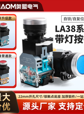 带灯按钮开关LA38-11DN点动自复位自锁控制按钮220v24v开孔22MM