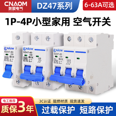 小型1p2p3p4p家用6a-63a空气开关