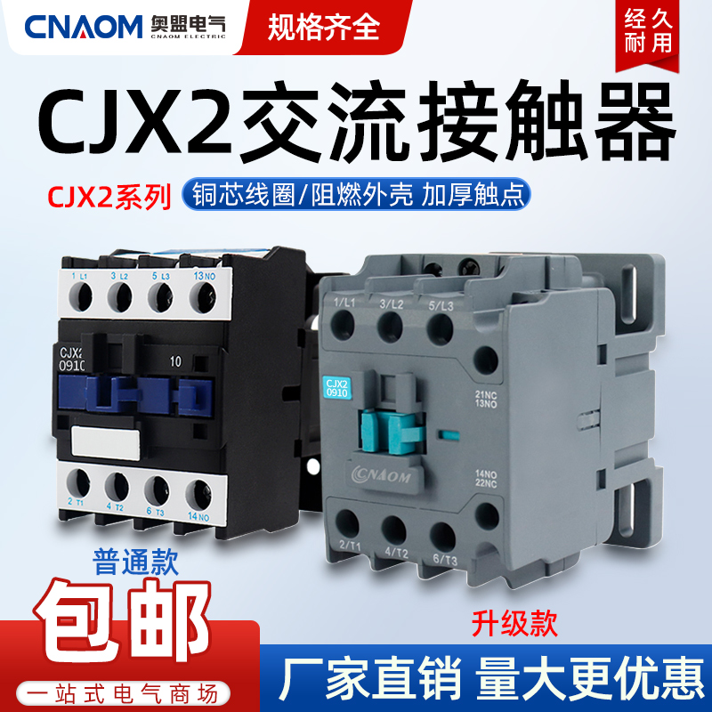 交流接触器cjx2-1210三相