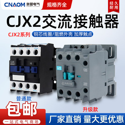 交流接触器cjx2-1210单相220V三相380V 24V 1801 3210 9511 0901