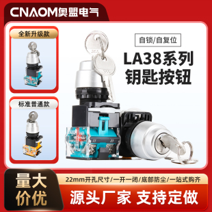 二档钥匙开关按钮带钥匙LA38 11Y2两档旋转开关三档自锁22mm开孔