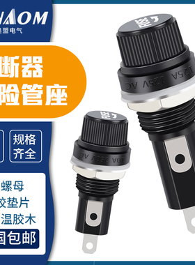 玻璃管保险丝座FUSE保险管5×20黑色旋钮6*30MM熔断器底座250V