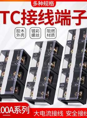 接线端子排TC-1005黄铜件100A5P固定式接线排导轨式大电流接线柱