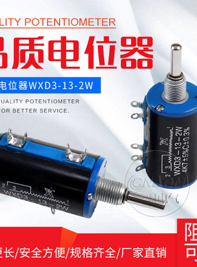 WXD3-13-2W精密多圈电位器1K 2.2K 3.3K 4.7K 10K 22K 47K 100K