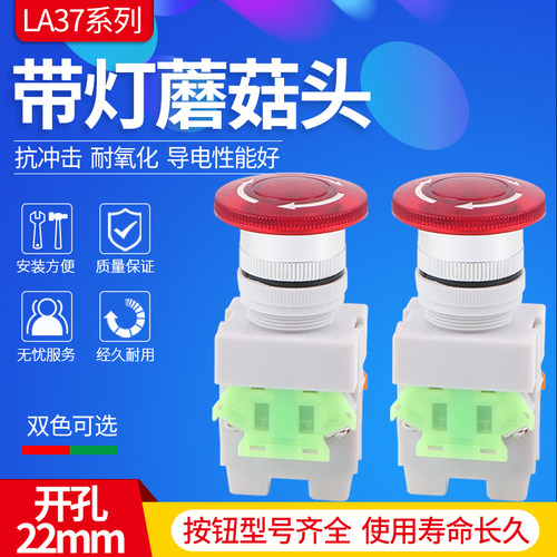 带灯急停按钮开关 LAY37-11ZSDN自锁蘑菇头 Y090紧急停止常闭220v