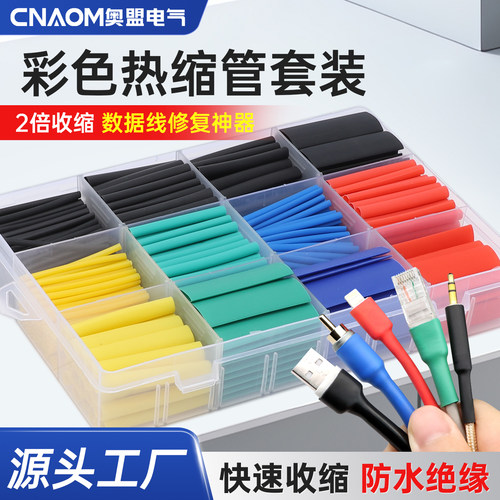 热缩管绝缘套管套装防水数据线充电线修复耳机收缩管电线保护套