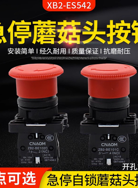 XB2-ES542塑料型蘑菇急停钮按钮开关ZB2开孔22mm