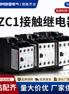 接触式中间继电器JZC1-44 31 53银点4开4闭22 220V/380V/110V/24V