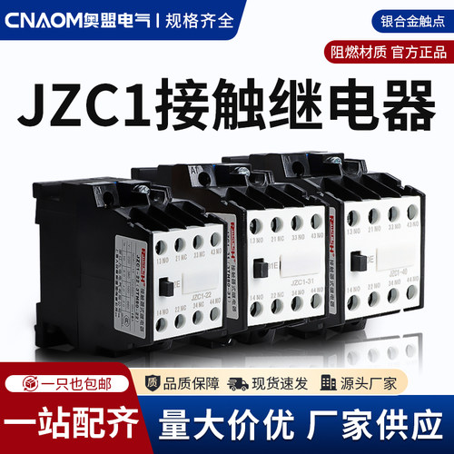 接触式中间继电器JZC1-44 31 53银点4开4闭22 220V/380V/110V/24V
