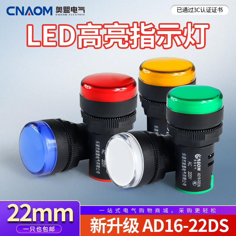 led电源指示灯ad16-22ds配电箱220v24v12v380v信号灯通用显示灯 电子元器件市场 LED指示灯/防爆灯/投光灯模组 原图主图