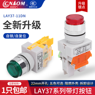 自复位自锁220V一开一闭 PBCY090 22MM 11DNZS 带灯按钮开关LAY37