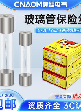玻璃保险丝管熔断器5×20熔断丝6*30保险管250v1a2a3a5a6a10a20a
