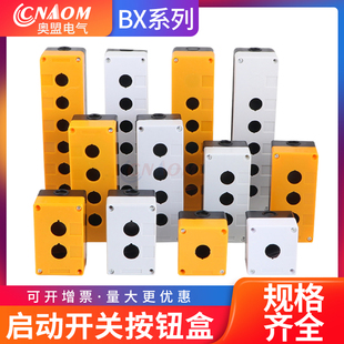 控制按钮盒按钮开关盒BX123456孔急停盒22mm指示灯防尘防水塑料