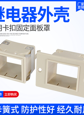 ST3P、AH3-2/3 时间继电器面板罩FM-88X58固定外壳 架子 卡扣