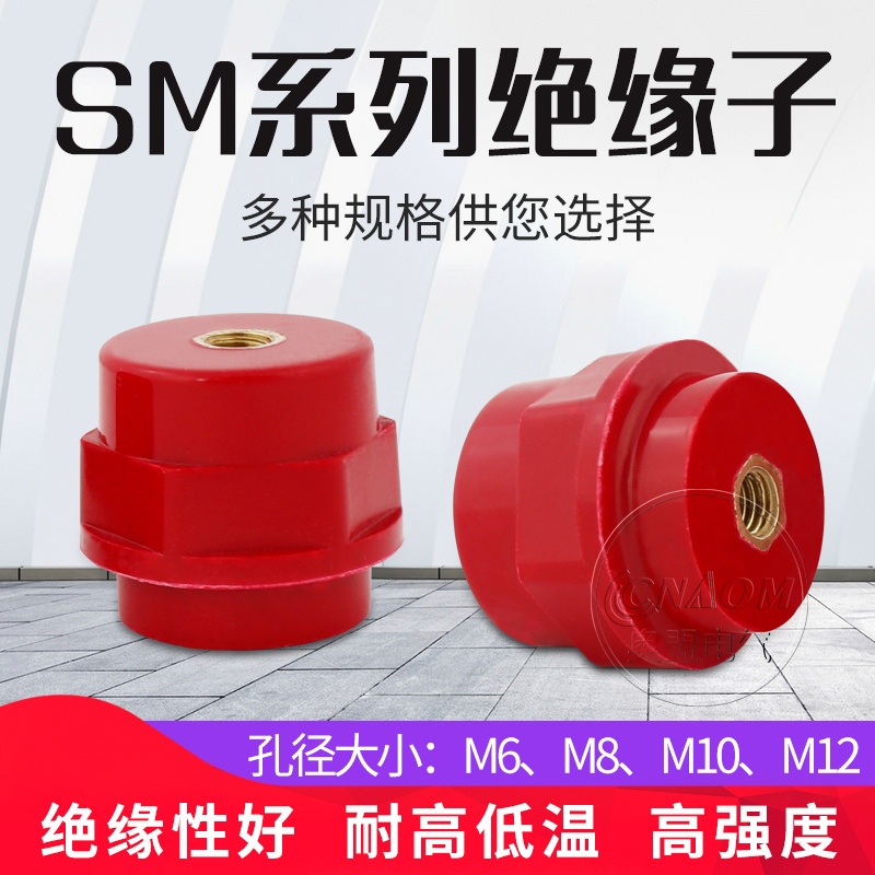 SM51绝缘子配电箱高51mm*M8高品质铜螺丝高强度纺锤型绝缘柱m6m10 橡塑材料及制品 绝缘子 原图主图