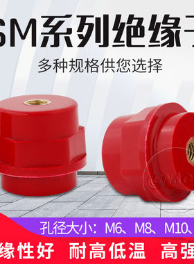SM51绝缘子配电箱高51mm*M8高品质铜螺丝高强度纺锤型绝缘柱m6m10