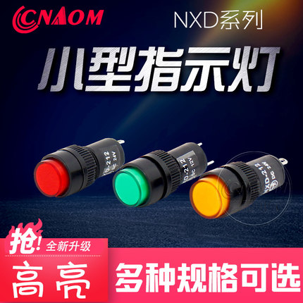 NXD-211/215/213小型LED电源信号灯指示灯开孔10mm8mm红绿黄