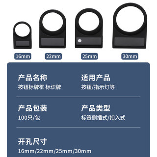 按钮开关指示牌电气标识牌铭牌标志牌信号灯标牌框内径22插式扣式