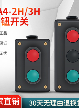 LA4-3H 2H机床控制自复位启动停止正反转按钮键三位压扣开关盒
