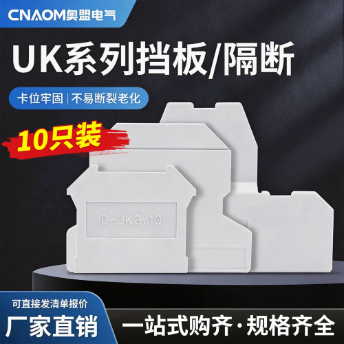D/UK2.5B终端档板片接线端子配件USLKG隔板片封板TSK通用中间隔片