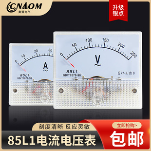 30A 85L1 20A A指针式 50A交流250v 交流电流表电压表5A直通10A