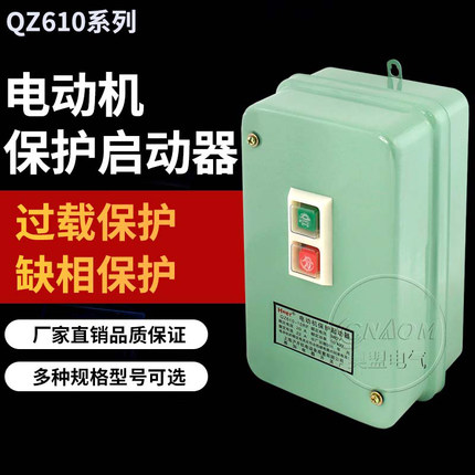 电磁启动器 QZ610-4RF 电动机保护起动器 10A 380V 4KA磁力起动器