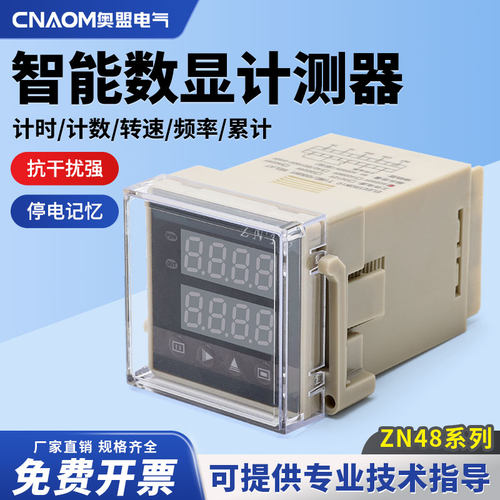 ZN48时间继电器计数器计时器智能多功能继电器220V累时器转数表