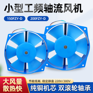 D通風(fēng) D電焊機(jī)散熱風(fēng)扇220V排風(fēng)380V工業(yè)4 軸流風(fēng)機(jī)200FZY2