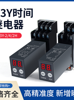 数显小型循环H3Y-2/4智能时间继电器220V24V380V通电延时12VJSZ6