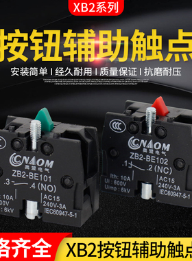 按钮开关底座辅助触点开关xb2按钮配件常闭be102常开点ZB2-BE101C