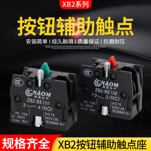 按钮开关底座辅助触点开关xb2按钮配件常闭be102常开点ZB2 BE101C