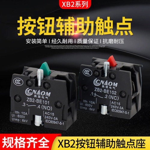 按钮开关底座辅助触点xb2配件