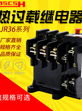 温度过载保护器JR36-20 热过载继电器32A45A63A热继器保护器