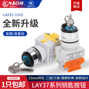 带钥匙旋钮开关LAY37 20Y3自锁二位三位选择按钮22电源启动 11Y2
