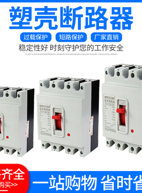 塑壳断路器DZ10-100/330 三相 三线380V100A 空气开关银点断路器